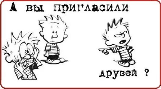 Приглашайте друзей в нашу группу. Пригласи друга. Пригласи друзей в группу. Приглашаем друзей в нашу группу. 10 приглашенных друзей