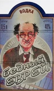 Еврей купил