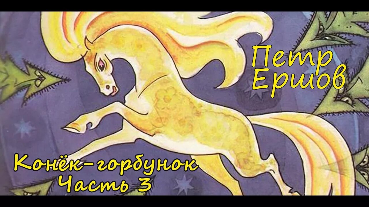 Рисунок про конька горбунка. Рисунок про конька горбунка. Рисунок про конька горбунка. Раскраски. Рисунок про конька горбунка.