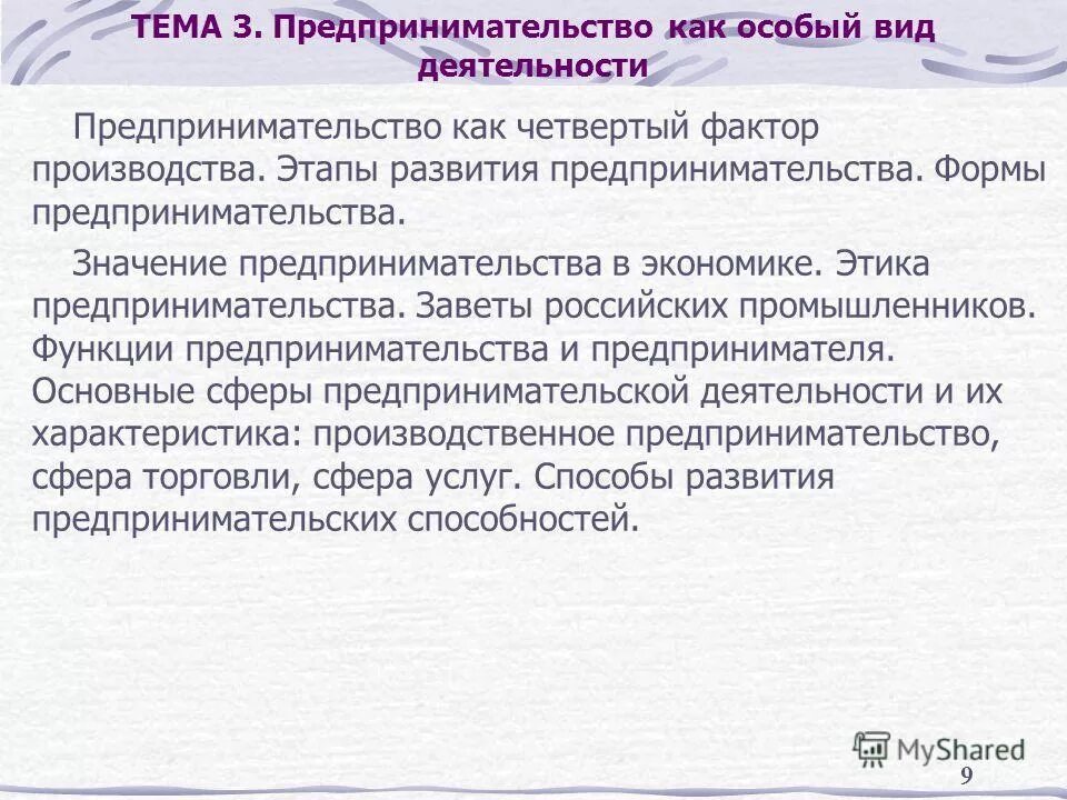Предпринимательские способности. Особое значение предпринимательских способностей. Предпринимательсик еспособности. Значение предпринимательских способностей для развития бизнеса. Факторы производства предпринимательские способности.