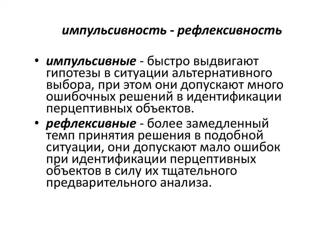 Импульсивная деятельность