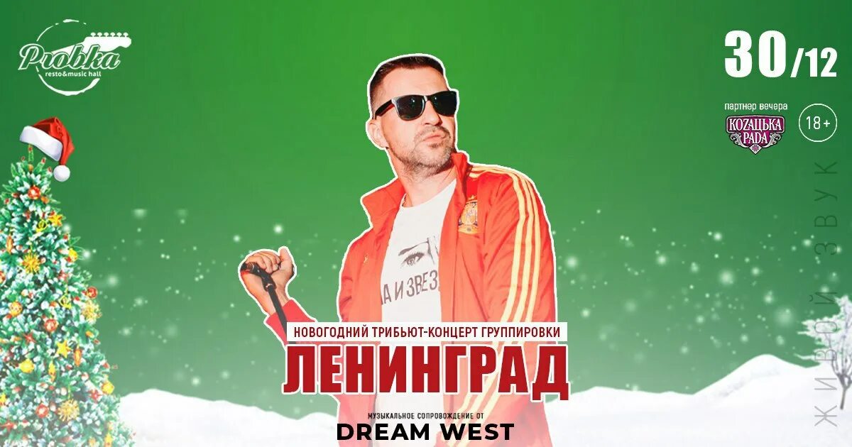 ленинград песня новый год слушать