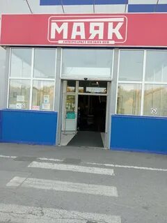 Магазин маяк волжский адреса магазинов