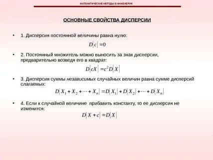 Дисперсия суммы независимых случайных величин