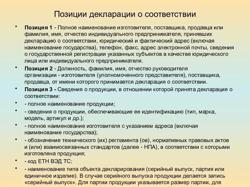 Информация о позиции