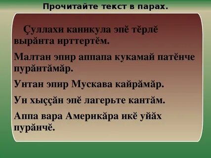 Сочинение на чувашском