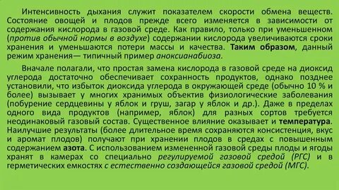 Интенсивность дыхания увеличивается