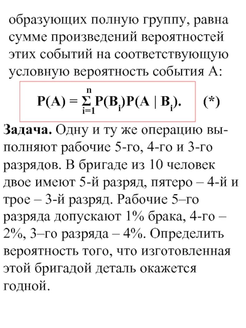 Вероятности событий, образующих полную группу. Вероятность полной группы событий равна. Сумма вероятностей полной группы событий. Сумма вероятностей полной группы событий равна.