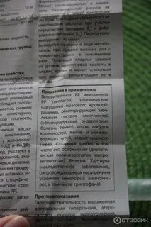 Сколько принимать никотиновую кислоту в таблетках