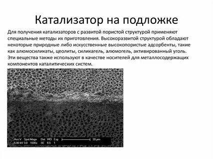 В органическом синтезе в качестве катализатора