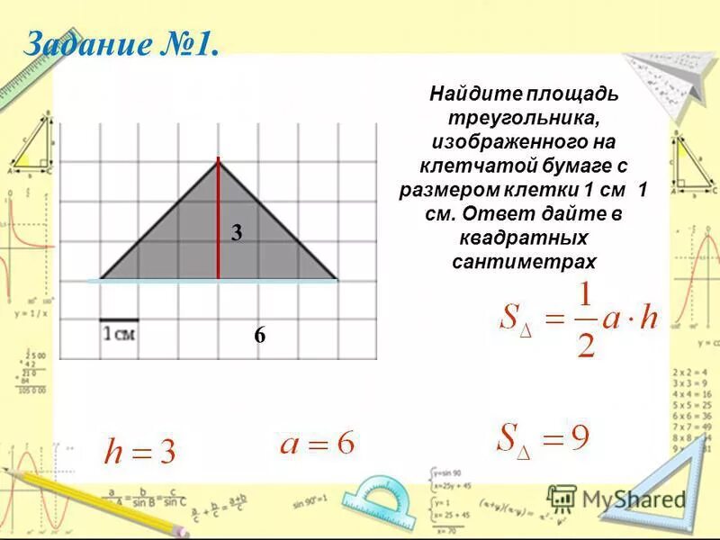 Площадь треугольника 4 класс математика впр