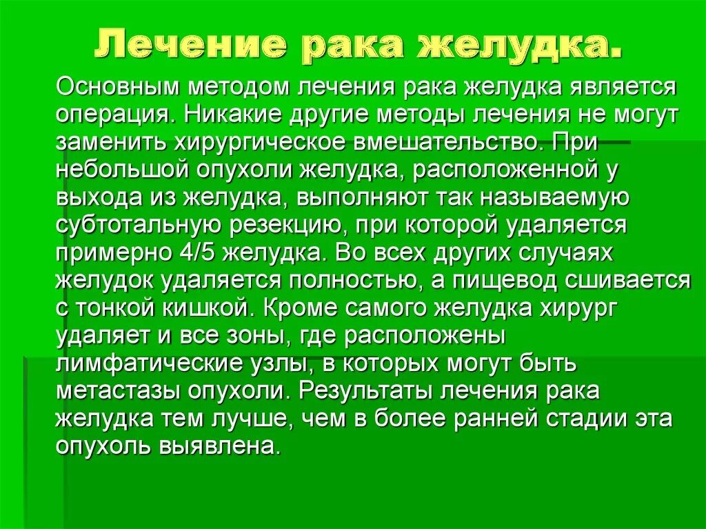 Народные средства при онкологии желудка. Онкология желудка лечение. Методы лечения онкологии желудка. Народные методы лечения фибромы желудка. Рак лечится отзывы