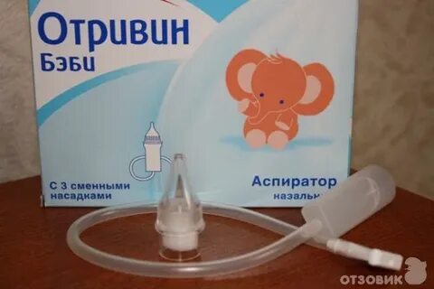 Сопли у ребенка отзывы