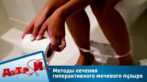 Гиперактивность мочевого пузыря