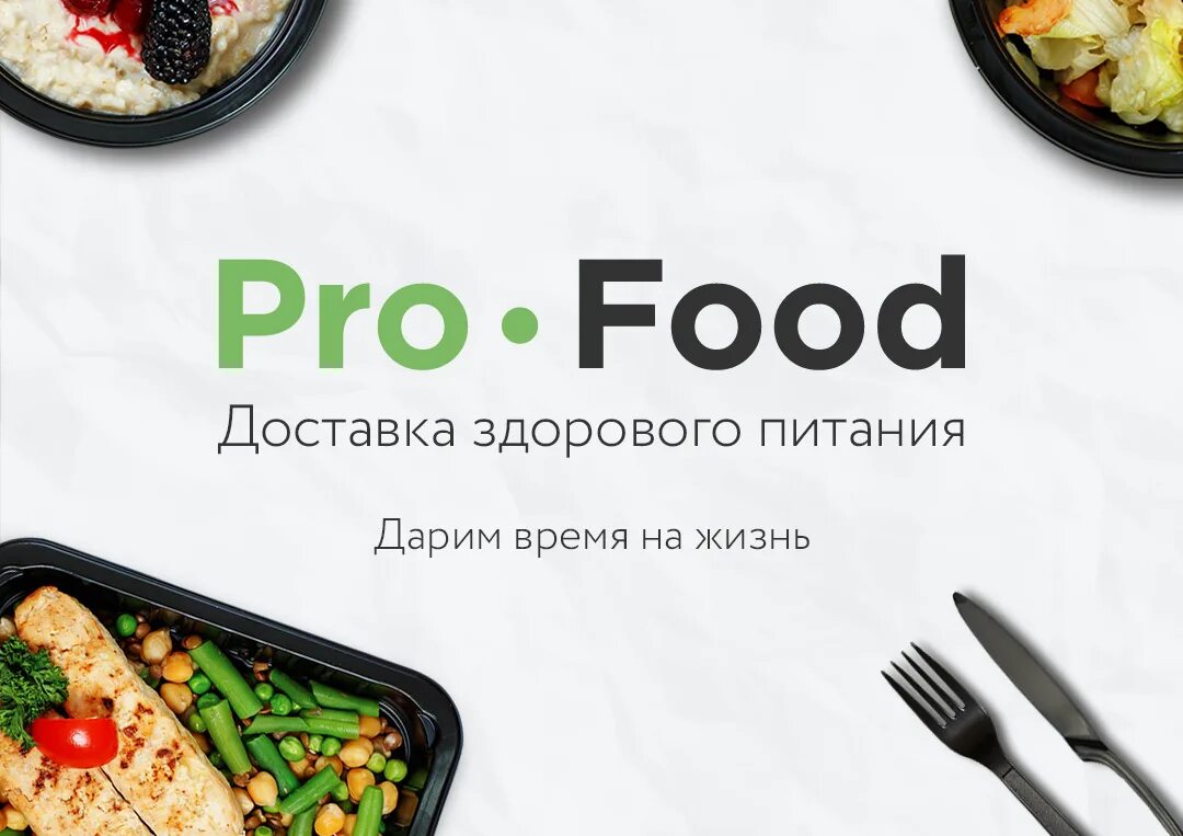 Готов и доставлен и. Доставка здорового питания. доставка здорового питания реклама. доставка готовой здоровой еды. реклама рацион здорового питания.