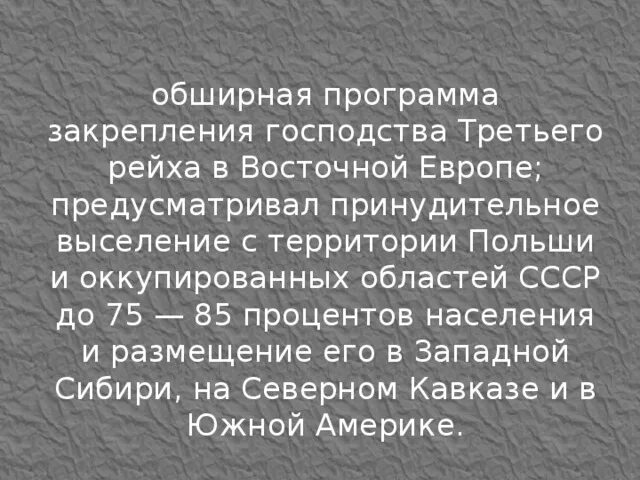 Обширная программа. Обширная программа