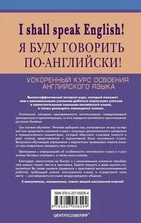 Ускоренный английский