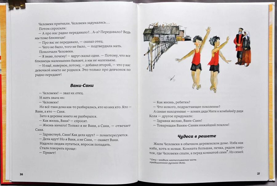 Тринадцать лет краткое содержание