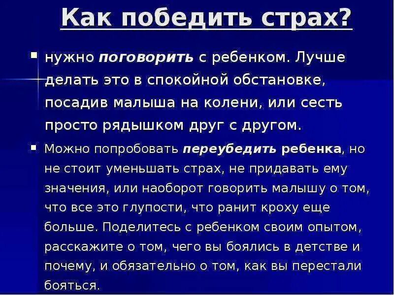 Как победить страхи. Как победить свой страх. Памятка как победить свой страх. Страх можно победить.