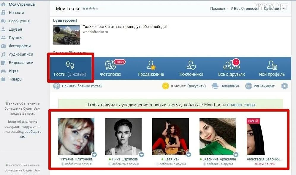 Как узнать кто заходил на мою страничку. Кто заходит на мою страницу. кто заходил на мою страницу вконтакте. программа в вк кто заходил на мою страницу. кто заходит на мою страницу приложение.