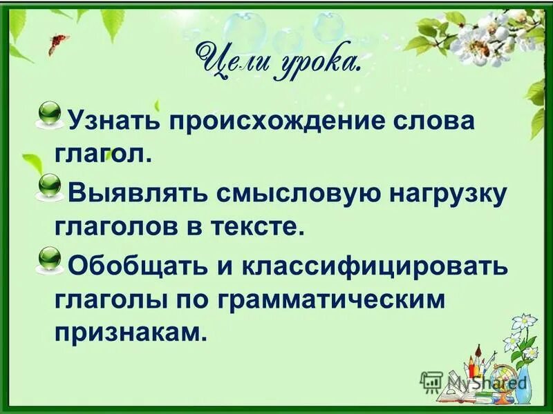 Грамматические признаки глагола жить