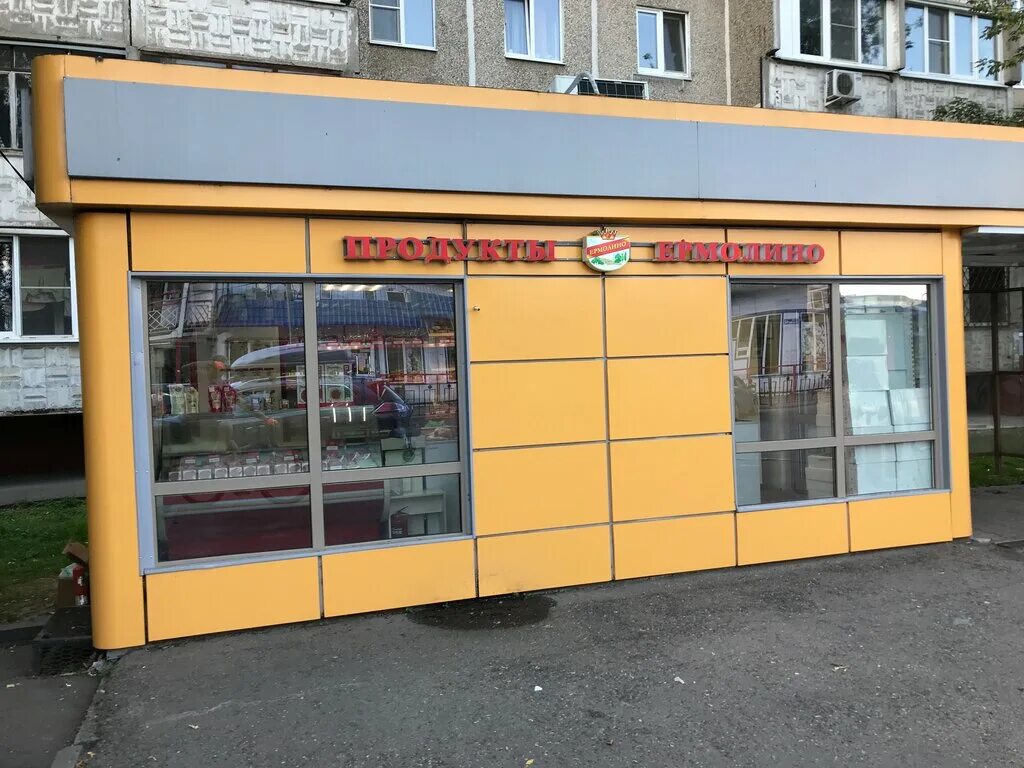ермолино подольск. ермолино подольск магазины. ермолино подольск магазины. продукты ермолино подольск. ермолино подольск магазины.