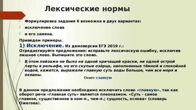 10 свободных предложений. Лексические нормы примеры. Лексические нормы задания. ЕГЭ задание 6 лексические нормы. Лексические норма прмиеры.