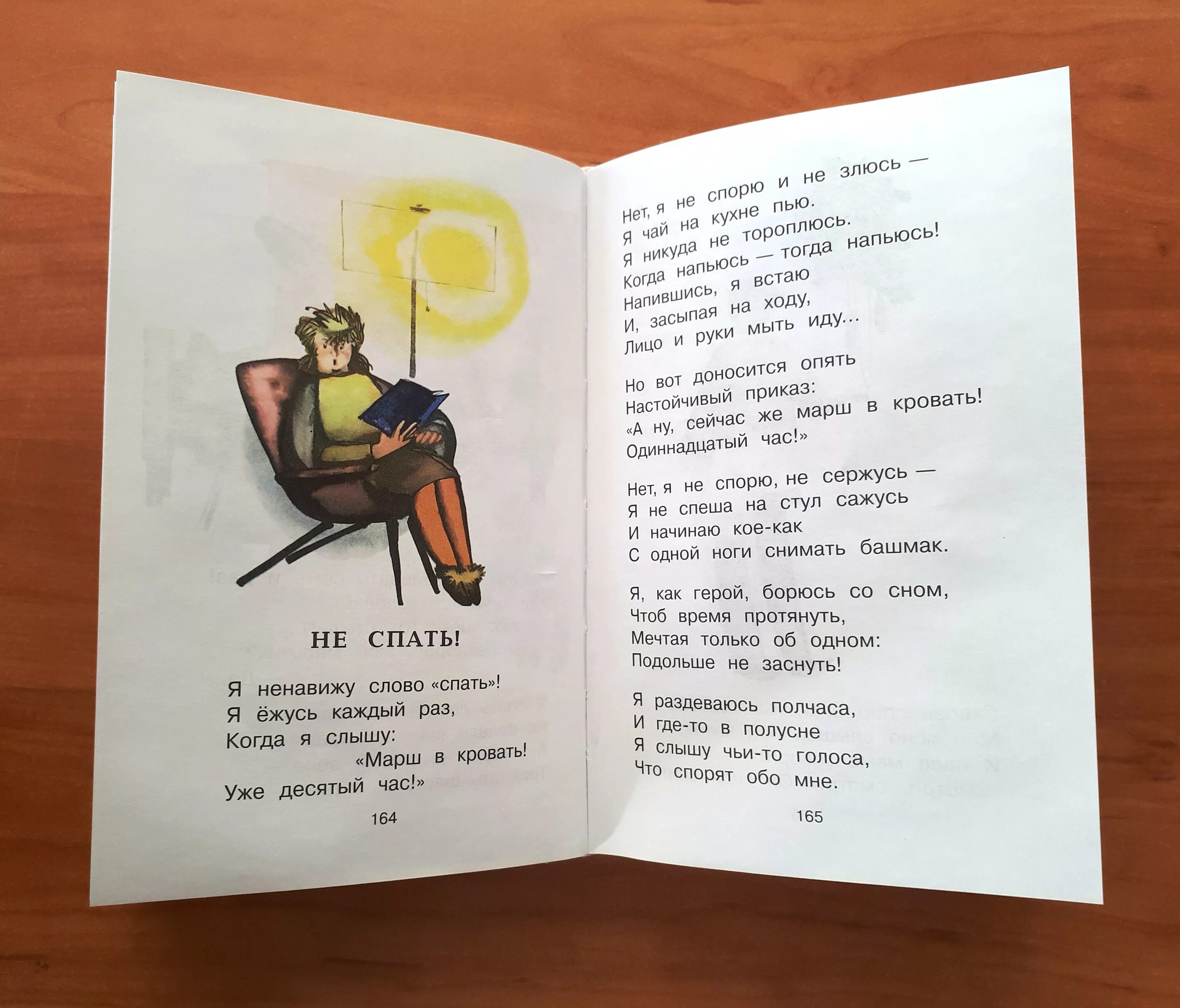 Видимо не сон текст. Стих Михалкова не спать. Стих не спать. Стихи Михалкова я ненавижу слово спать.