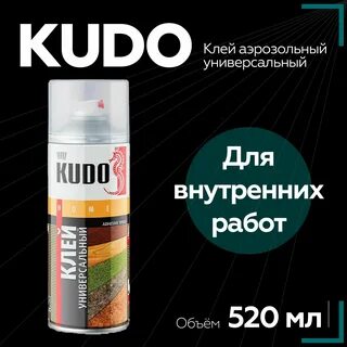 Клей аэрозольный универсальный kudo