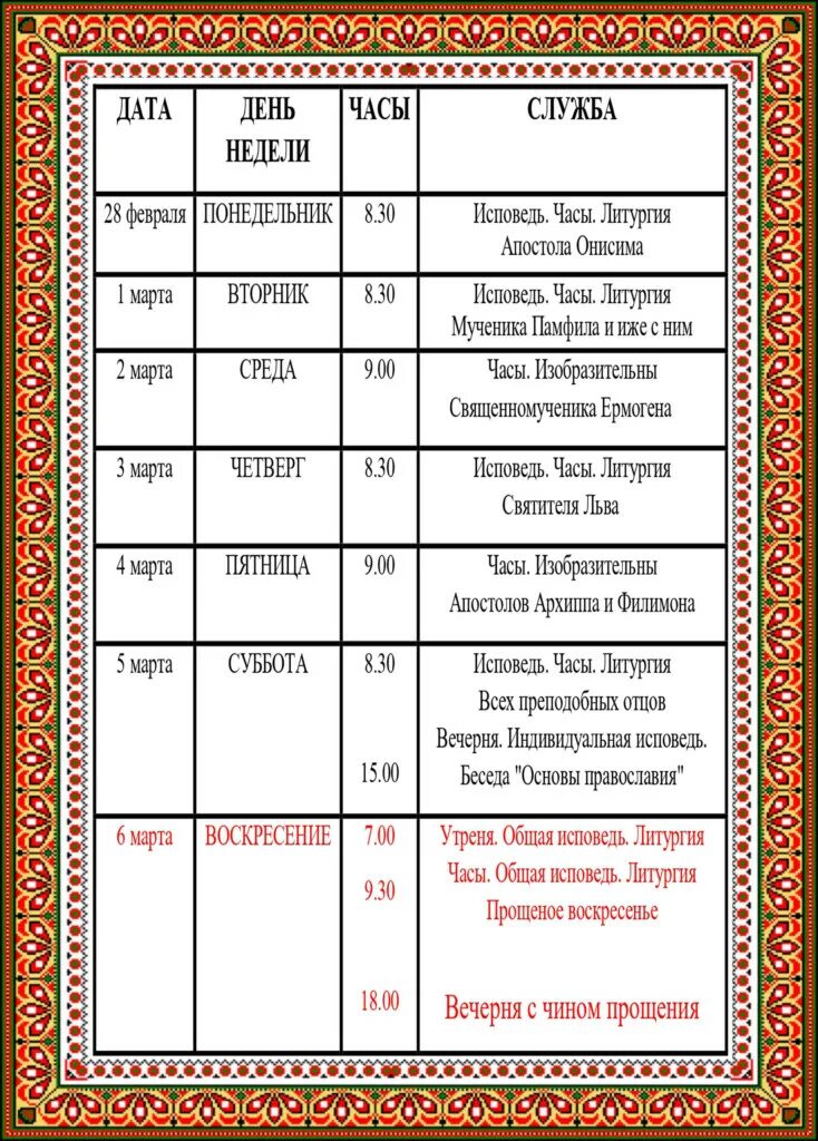 храм петра и февронии расписание. храм благоверного царевича димитрия расписание богослужений. церковь петра и февронии в тосно расписание богослужений. литургия ежедневно. храм петра и февронии в тосно расписание богослужений.