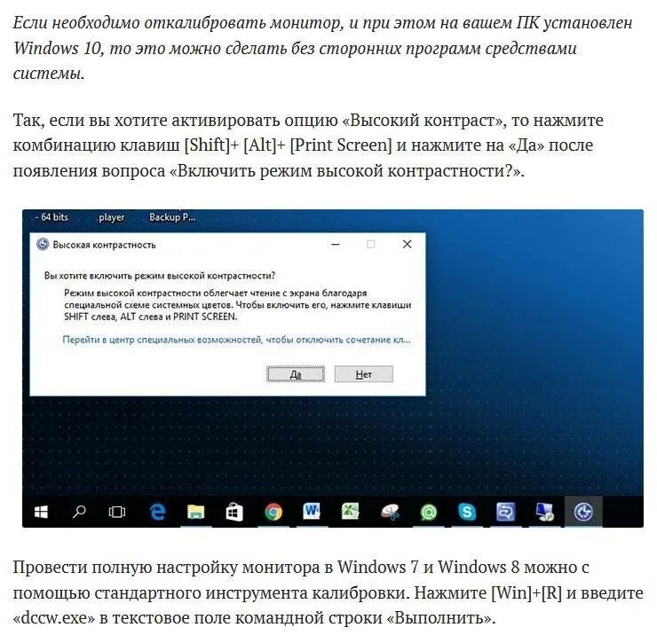 Полный экран сочетание. Как откалибровать монитор. Калибровка экрана Windows. Калибровка цвета монитора Windows 10. Windows калибровка монитора.