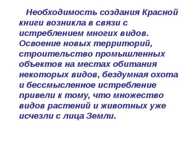 Появится необходимость. Необходимость создания красной книги. Обосновать необходимость создания красной книги. Обоснуйте необходимость создания красной книги приведите примеры. Почему возникли необходимость красной книги.