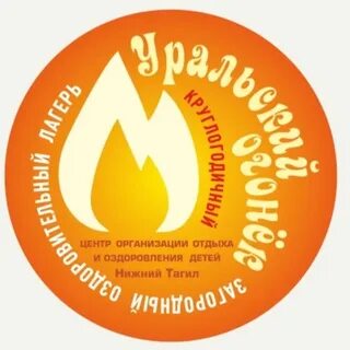 Уральский огонек