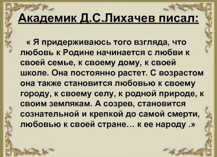 Любовь к родине сочинение. Любовь к родине итоговое сочинение. Тема произведения Феоптия.