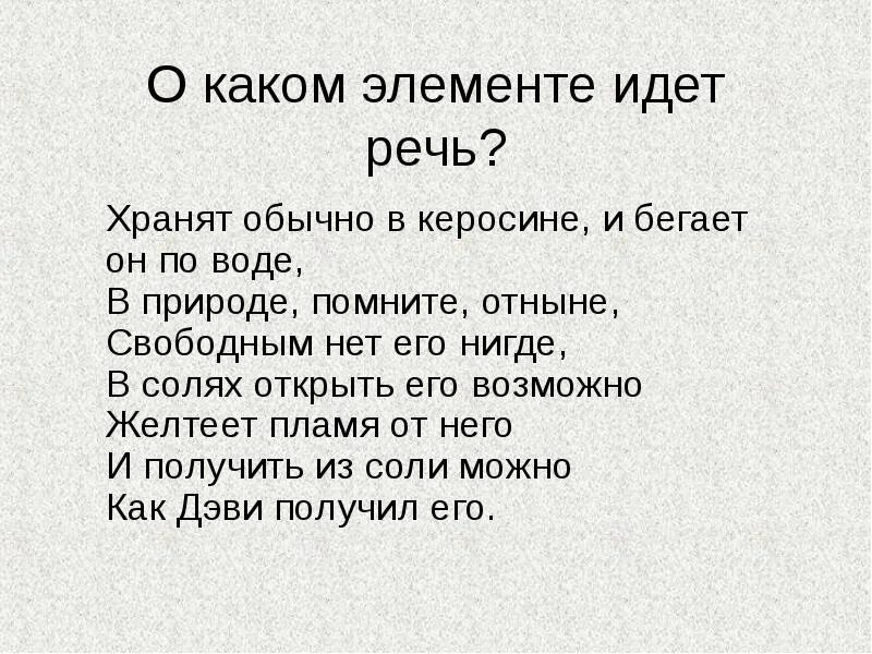 Укажите о каком элементе идет речь