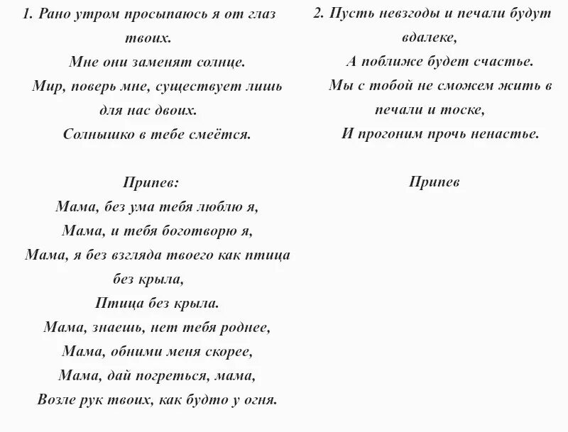 Текст песни мама. Песня про маму текст. Песня мама криминал текст.