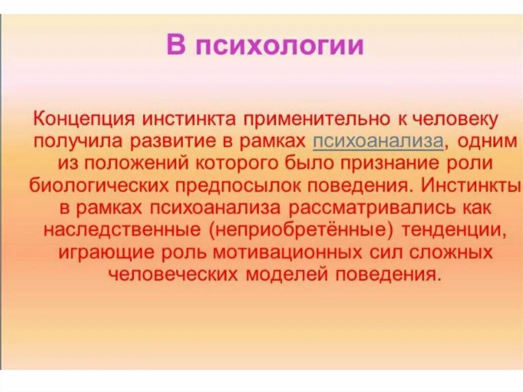 Какой инстинкт является основным инстинктом человека. Инстинкт это в психологии. Какие есть инстинкты. Примеры инстинктов у человека. Инстинкты человека в психологии.