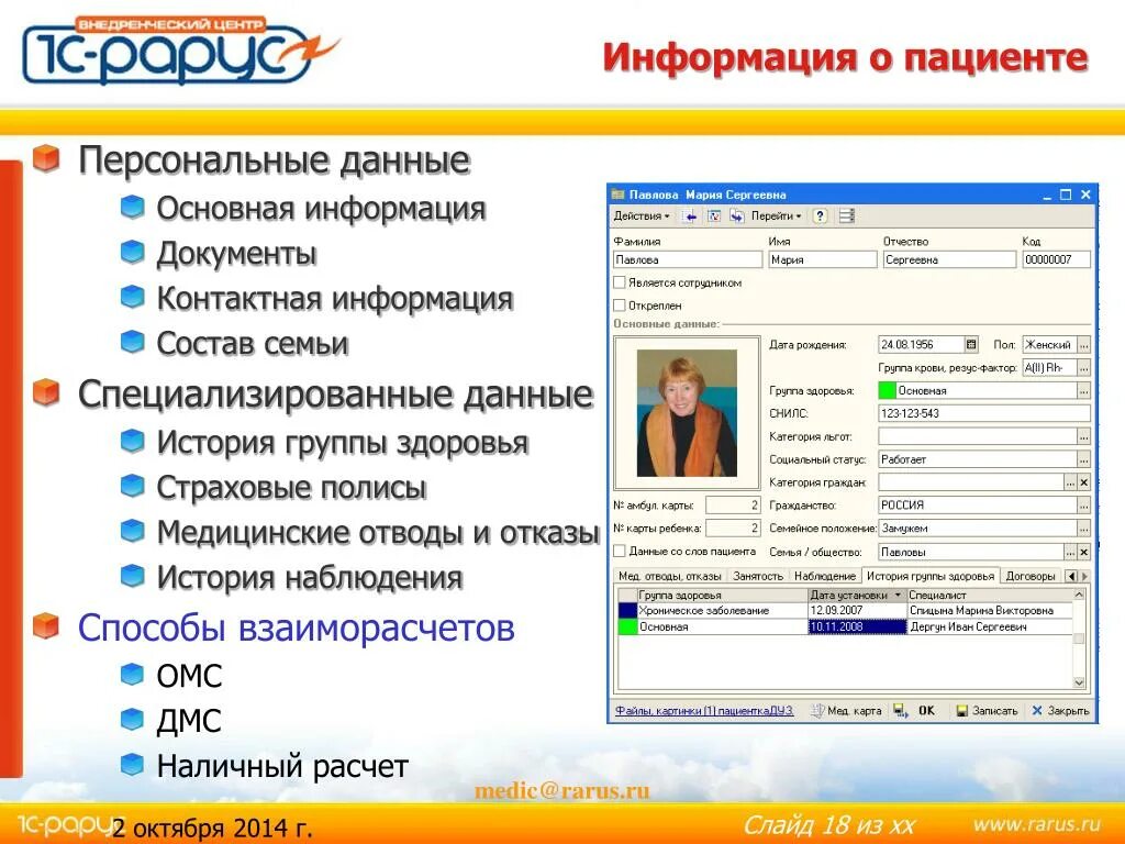 Сведения о пациенте. Информация для пациентов. Персональные данные пациента. Общие сведения о больном. Основная личная информация
