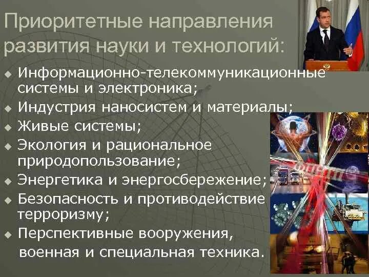 Направления развития науки. Приоритетные направления развития науки. Направления развития ИТ. Направления совершенствования информационных технологий.