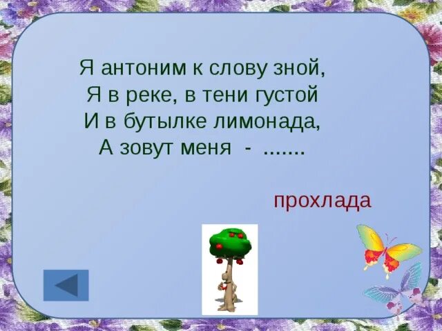 Антоним к слову шепнул предложение 53. Проект по русскому языку 2 класс и в шутку и всерьез. Проект по русскому языку 2 класс. Проект и в шутку и в серьёз 2 класс русский язык. И В шутку и всерьёз 2 класс русский язык проект.