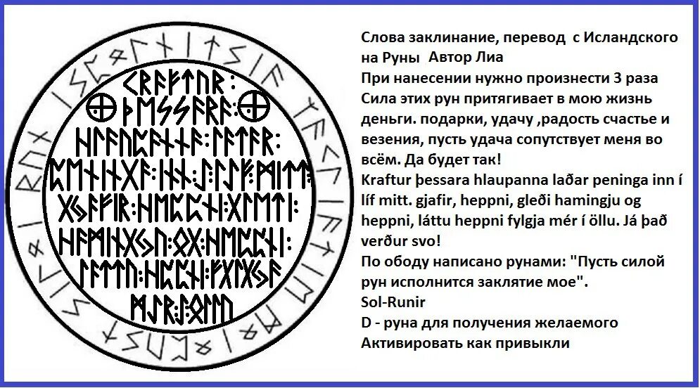 Перевод слова делать. Рунические заклинания. Руны текст. Скандинавские руны заклинания. Руны заклинания.