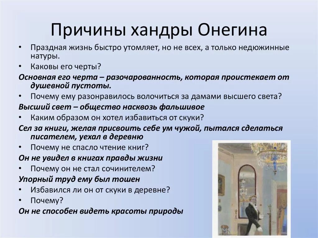 Почему попытка любви не удалась. Причины хандры Онегина. Причины эондры Онегина. Причины русской хандры Онегина.