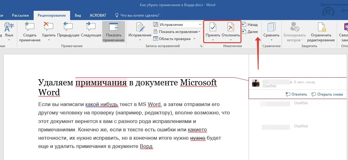 Как отключить исправления