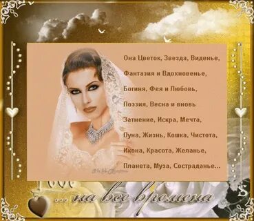 Краткие стихи женщине