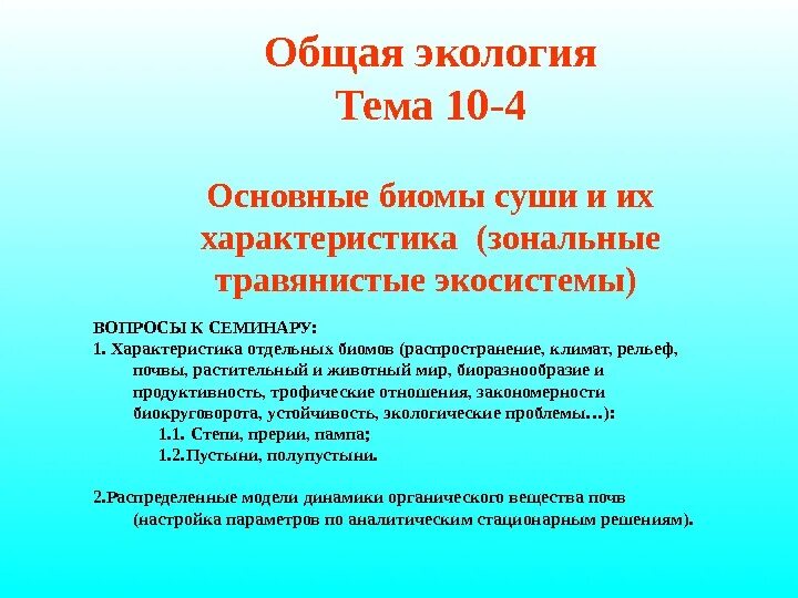 Биомы суши. Характеристика биомов. Характеристика биомов суши. Биомы таблица. Основные типы биом.