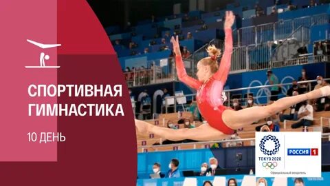Расписание соревнований по спортивной гимнастике