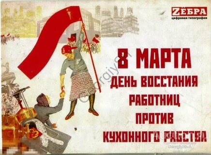 Революция полов
