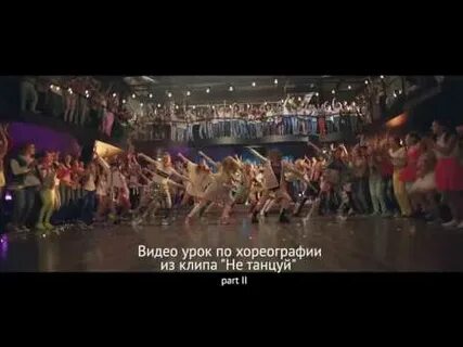 Ни с кем не танцевал