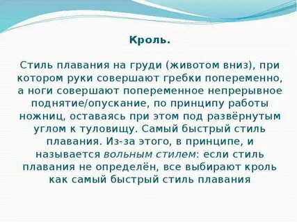 Стиль плавания считающийся самым быстрым