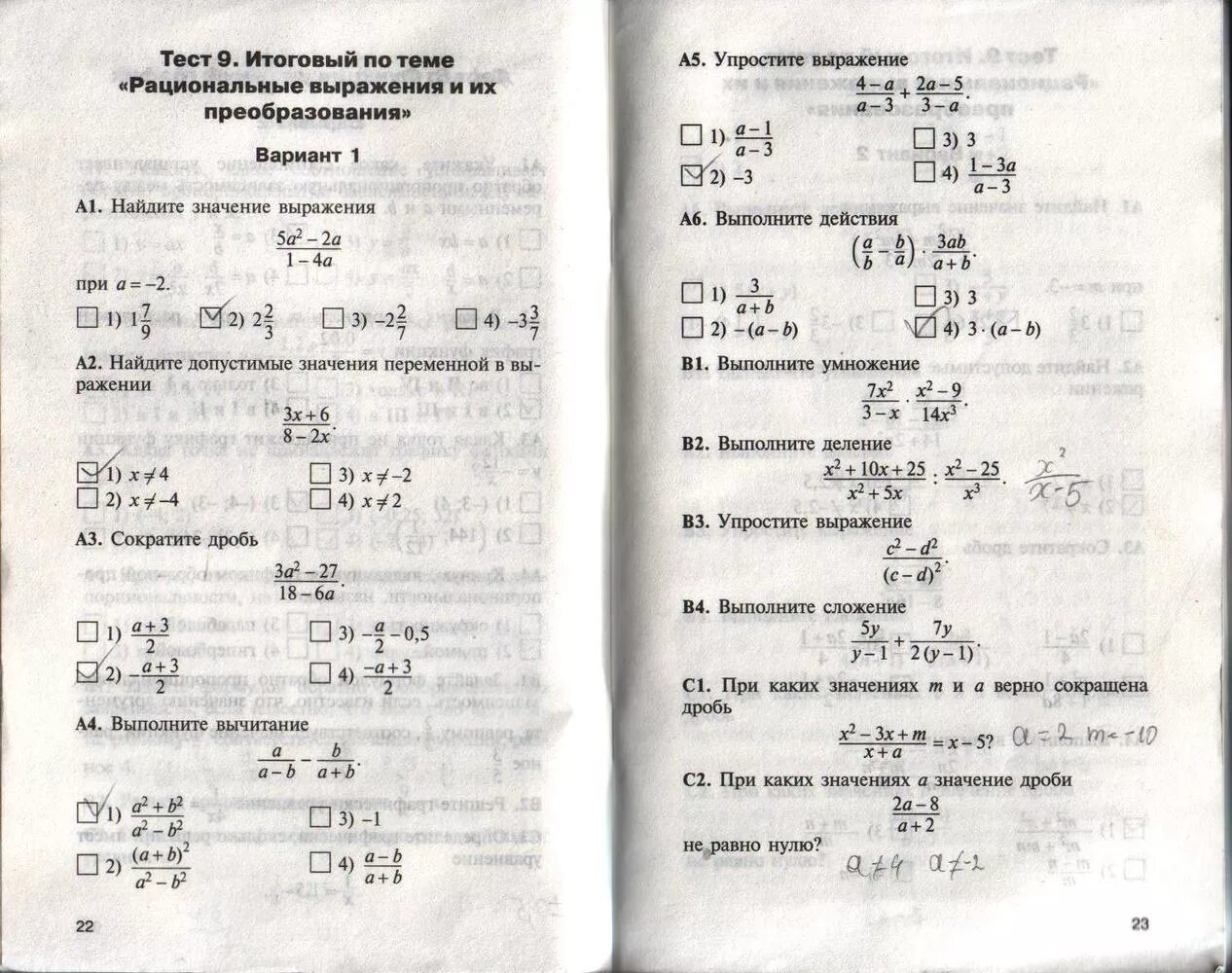 Тест варианта 1 к 8 8 класс. Тесты Алгебра 8 класс Макарычев. Итоговое тестирование по алгебре 8 класс. Тест по математике 8 класс. Алгебра 8 класс тесты.